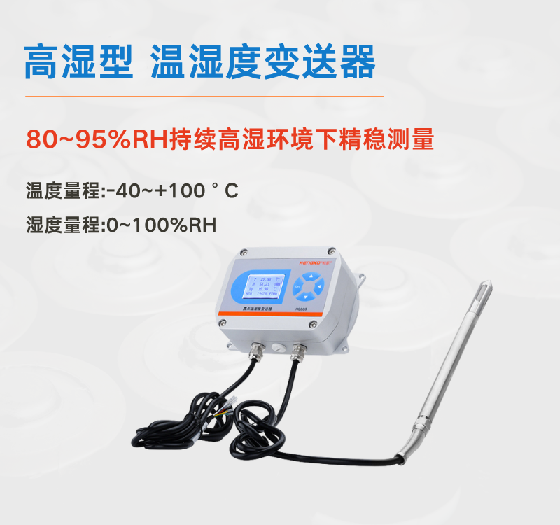 優(yōu)化發(fā)酵工藝，從精確的環(huán)境監(jiān)測(cè)開始丨恒歌工業(yè)溫濕度傳感方案！