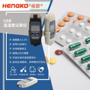 恒歌藥品儲運(yùn)溫濕度物聯(lián)網(wǎng)自動(dòng)監(jiān)測系統(tǒng)，自動(dòng)保存數(shù)據(jù)usb藥房溫濕度記錄儀溫濕度校驗(yàn)專用儀表